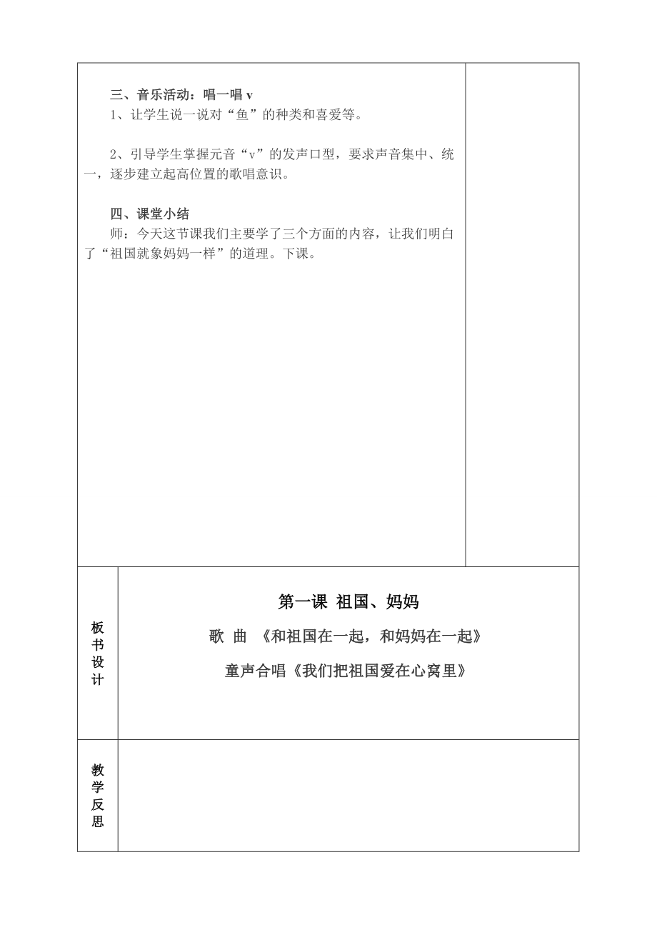 三年级下册音乐电子教案.docx_第2页