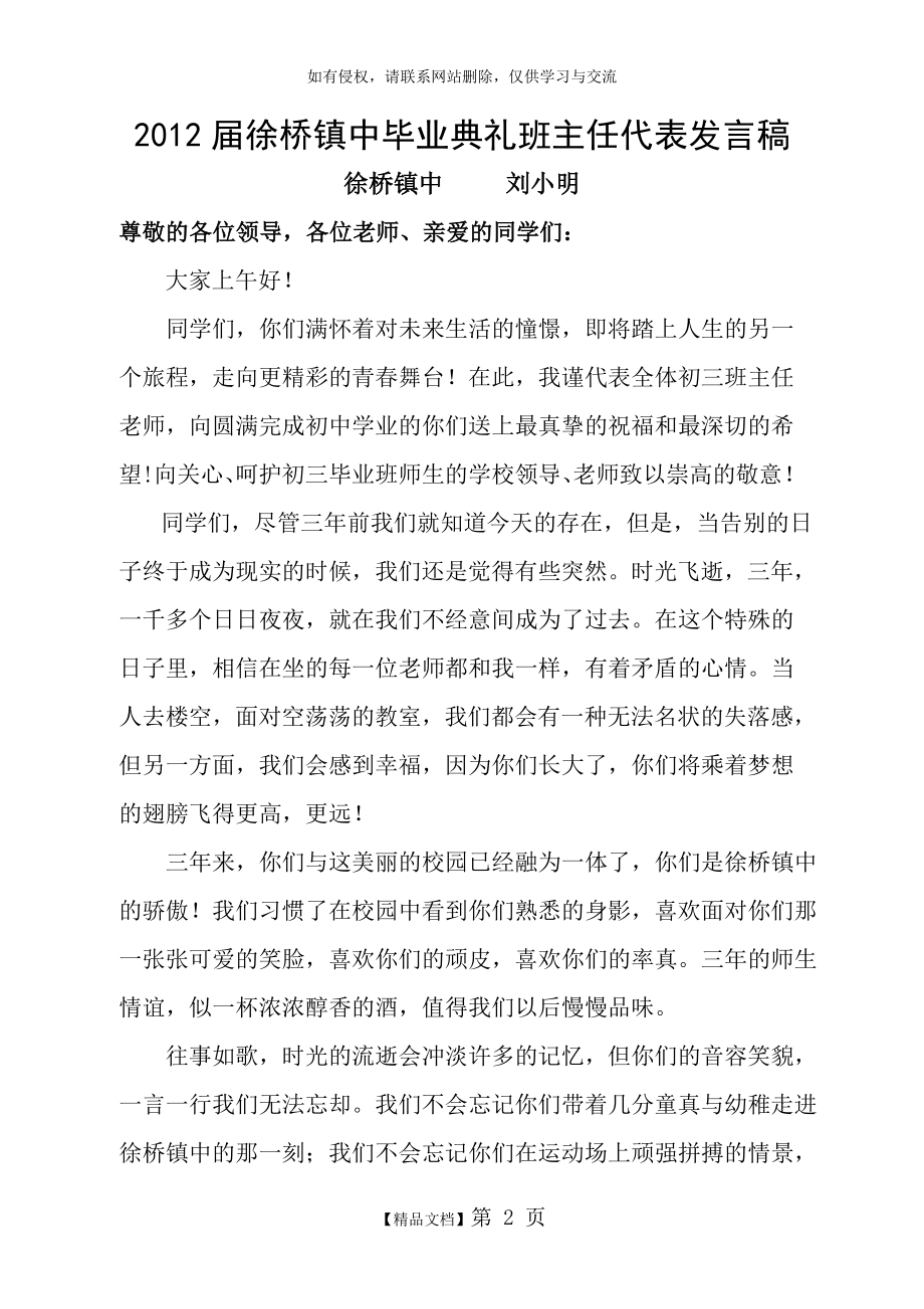 初三毕业典礼班主任代表发言稿.doc_第2页