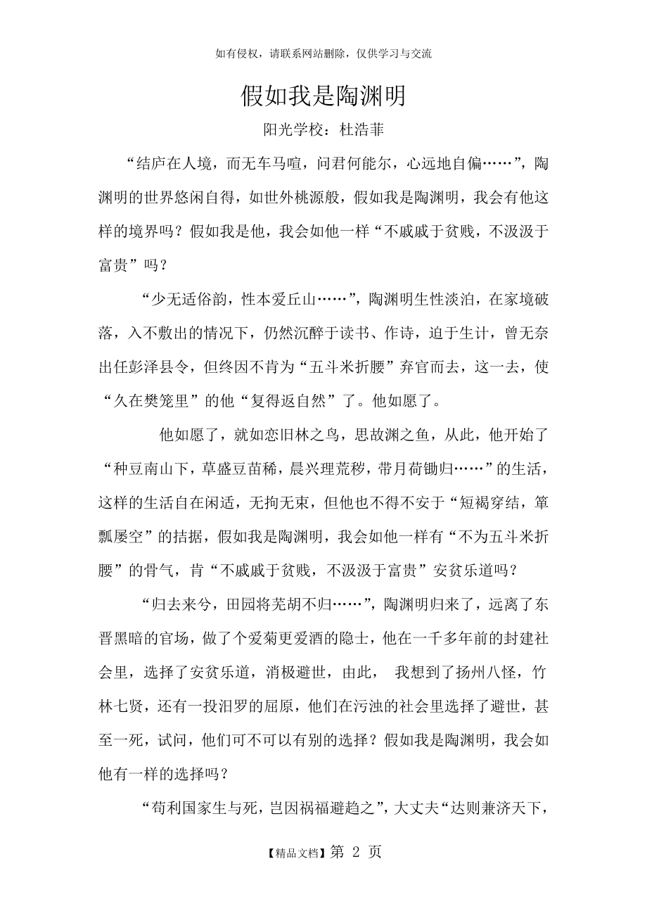 假如我是……半命题作文《假如我是陶渊明》.doc_第2页