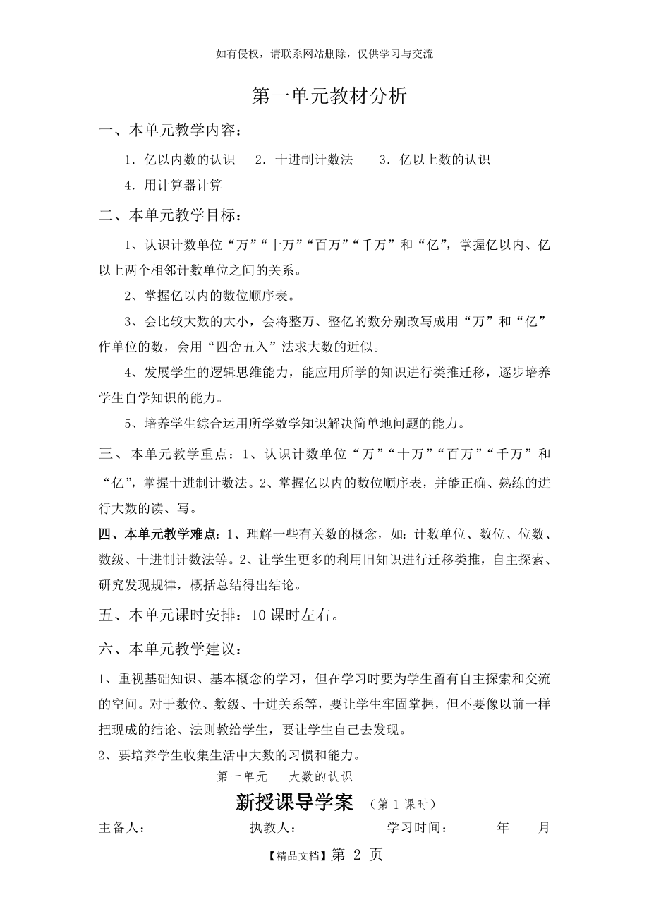 四年级上册第一单元大数的认识导学案.doc_第2页