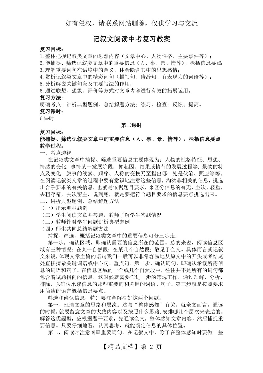 记叙文阅读中考复习教案.doc_第2页