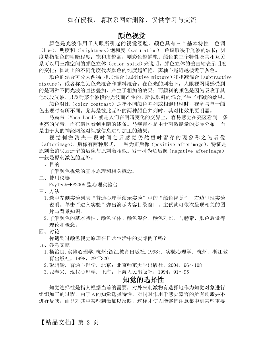 普通心理学实验指导书.doc_第2页