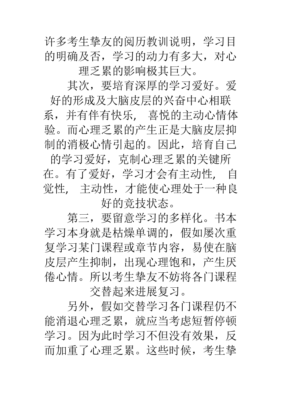 自考考前复习策略和技巧克服最后的厌学心理.docx_第2页