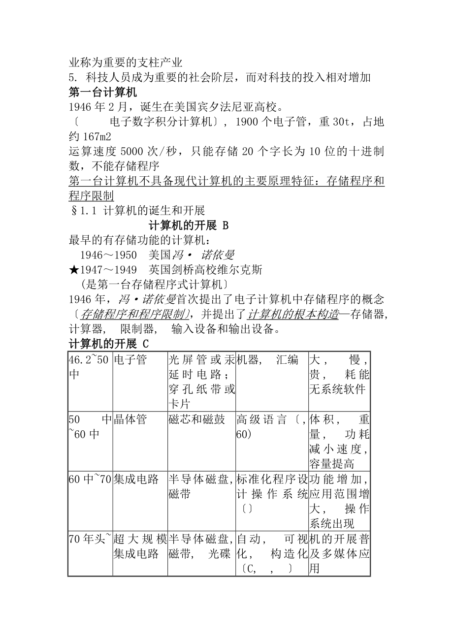 计算机基础知识Word文档要点.docx_第2页