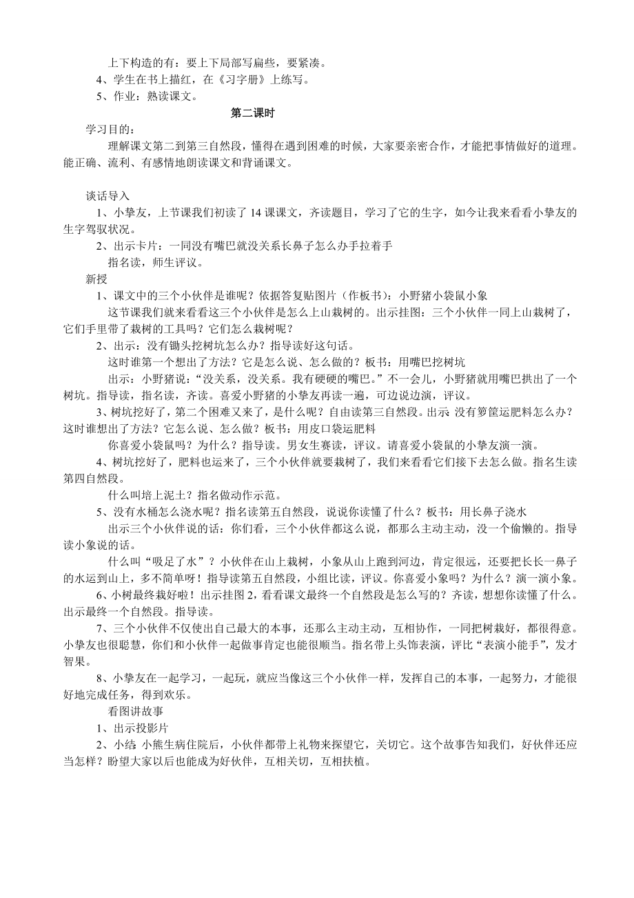 语文教案 渗透心理健康.docx_第2页