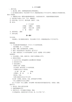 语文教案 渗透心理健康.docx