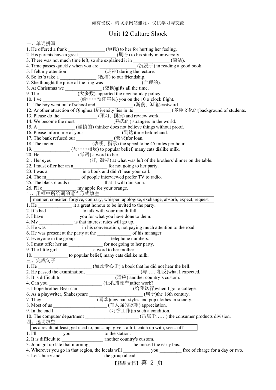 北师大版高中英语基础练习题 Unit 12.doc_第2页