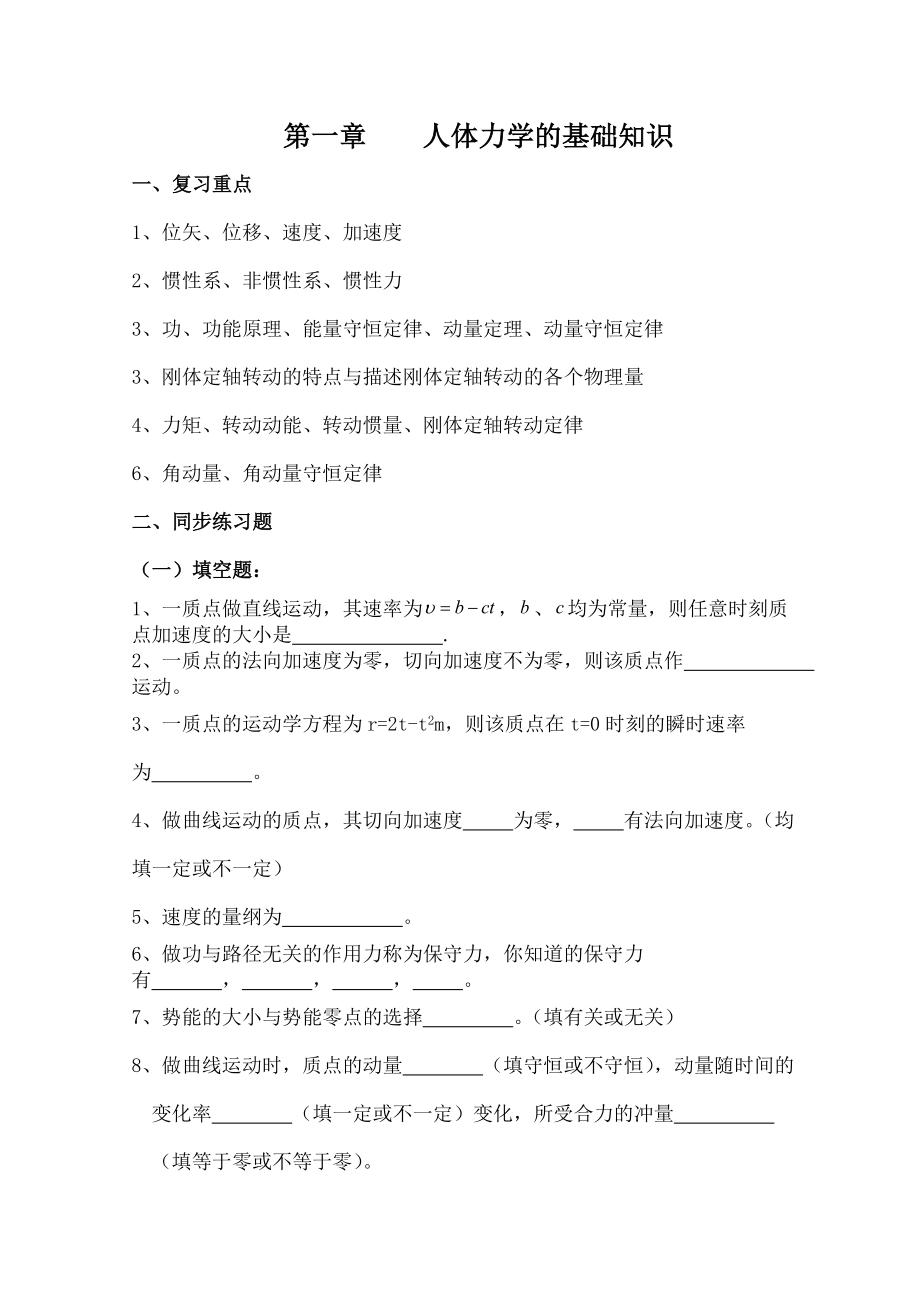 医学物理复习材料新详解.doc_第1页