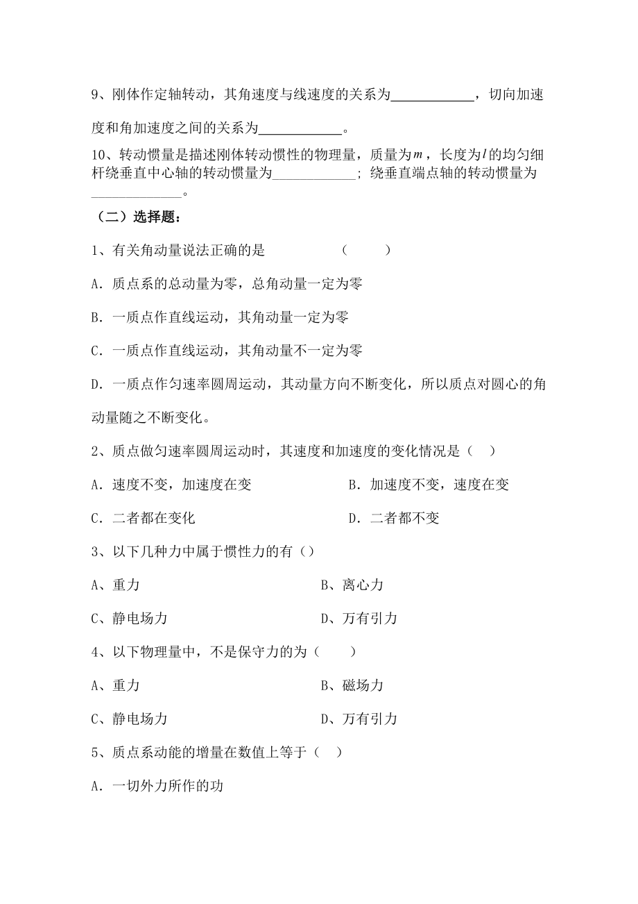 医学物理复习材料新详解.doc_第2页