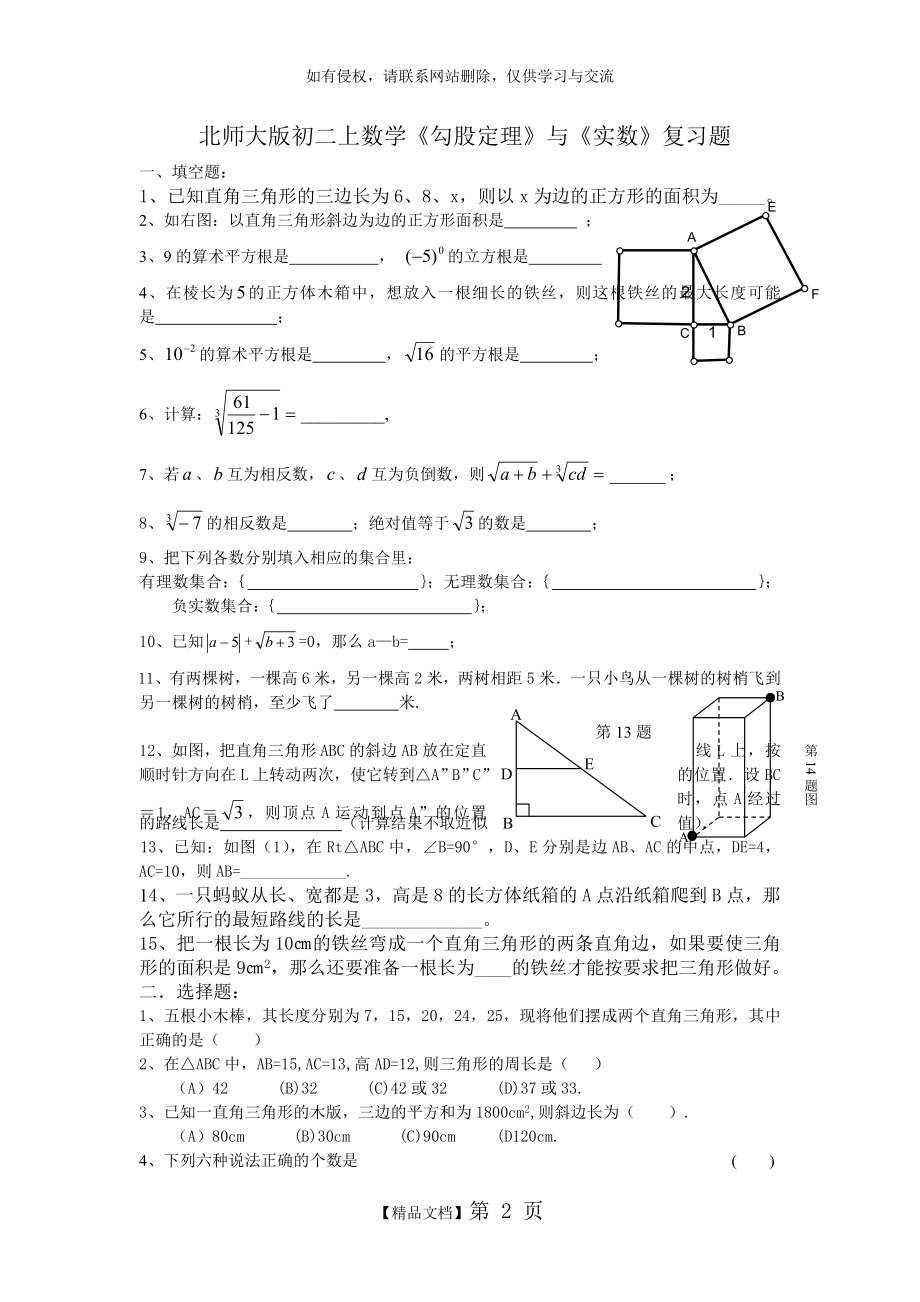 北师大版初二上数学《勾股定理》与《实数》复习题.doc_第2页