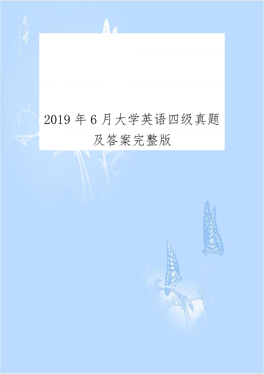 2019年6月大学英语四级真题及答案完整版.docx_第1页