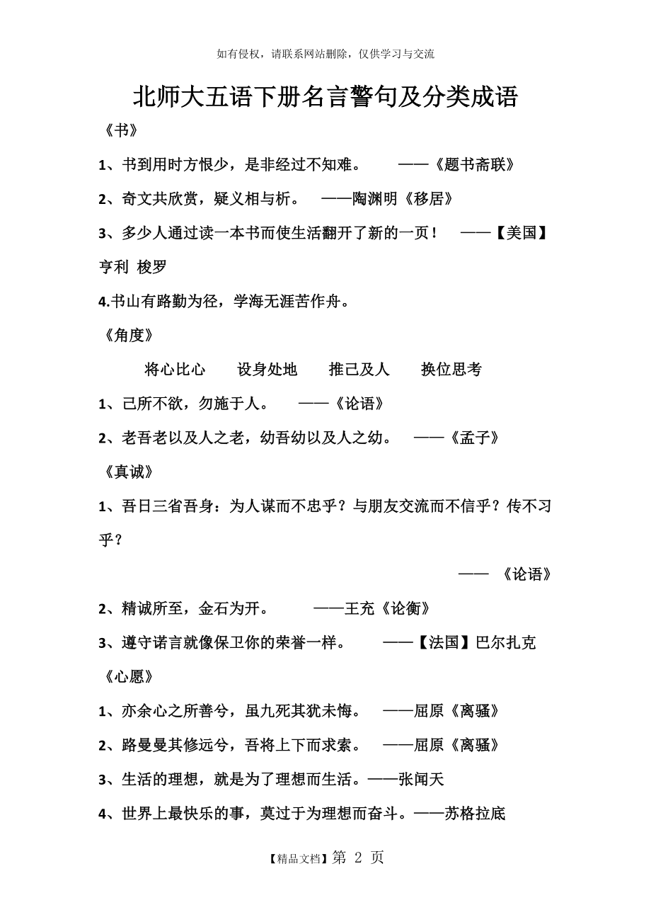 北师大五年级语文下册名言与成语分类.doc_第2页