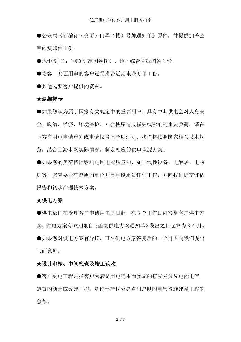 低压供电单位客户用电服务指南.docx_第2页