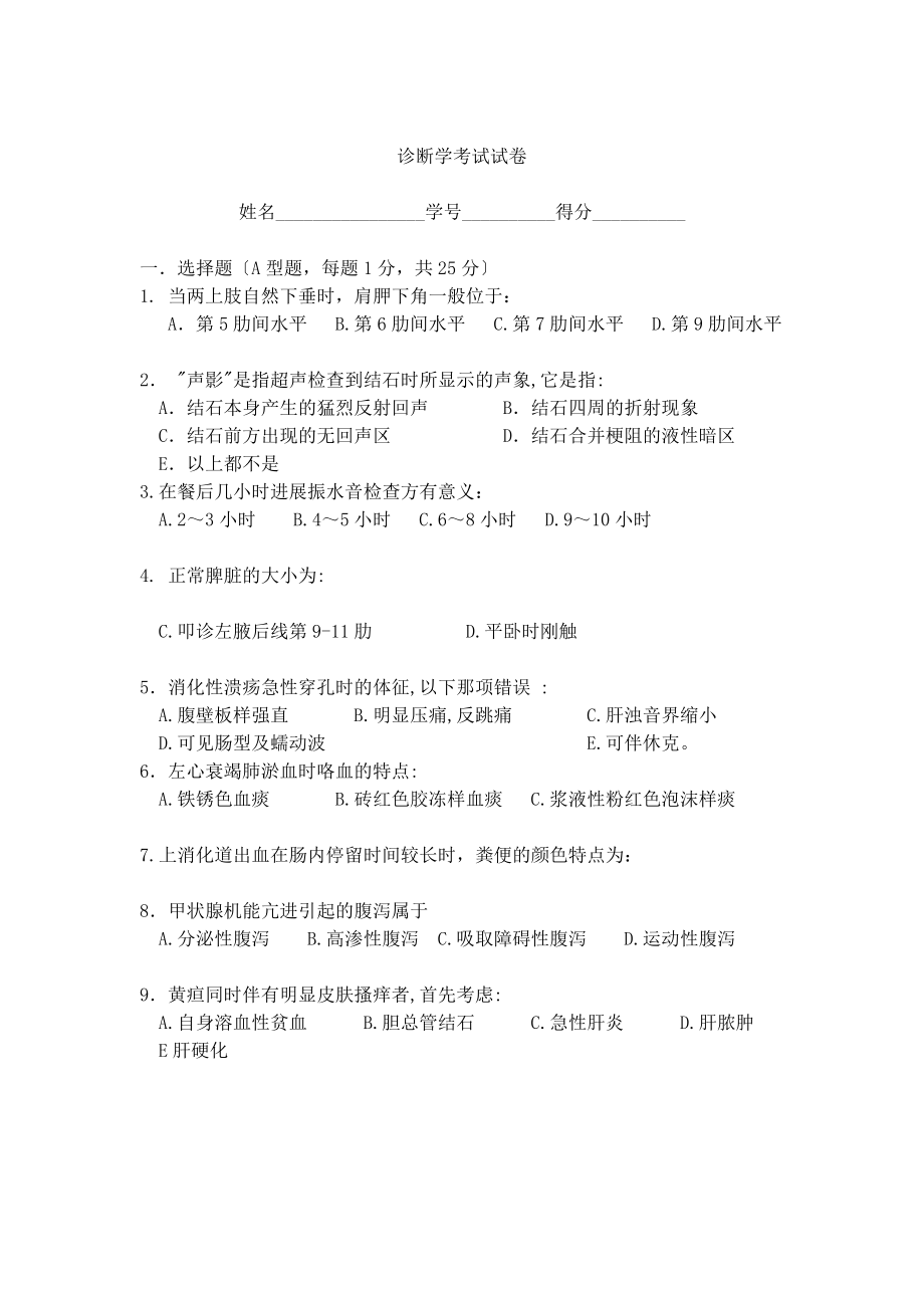 诊断学期末考试试题及答案.docx_第1页