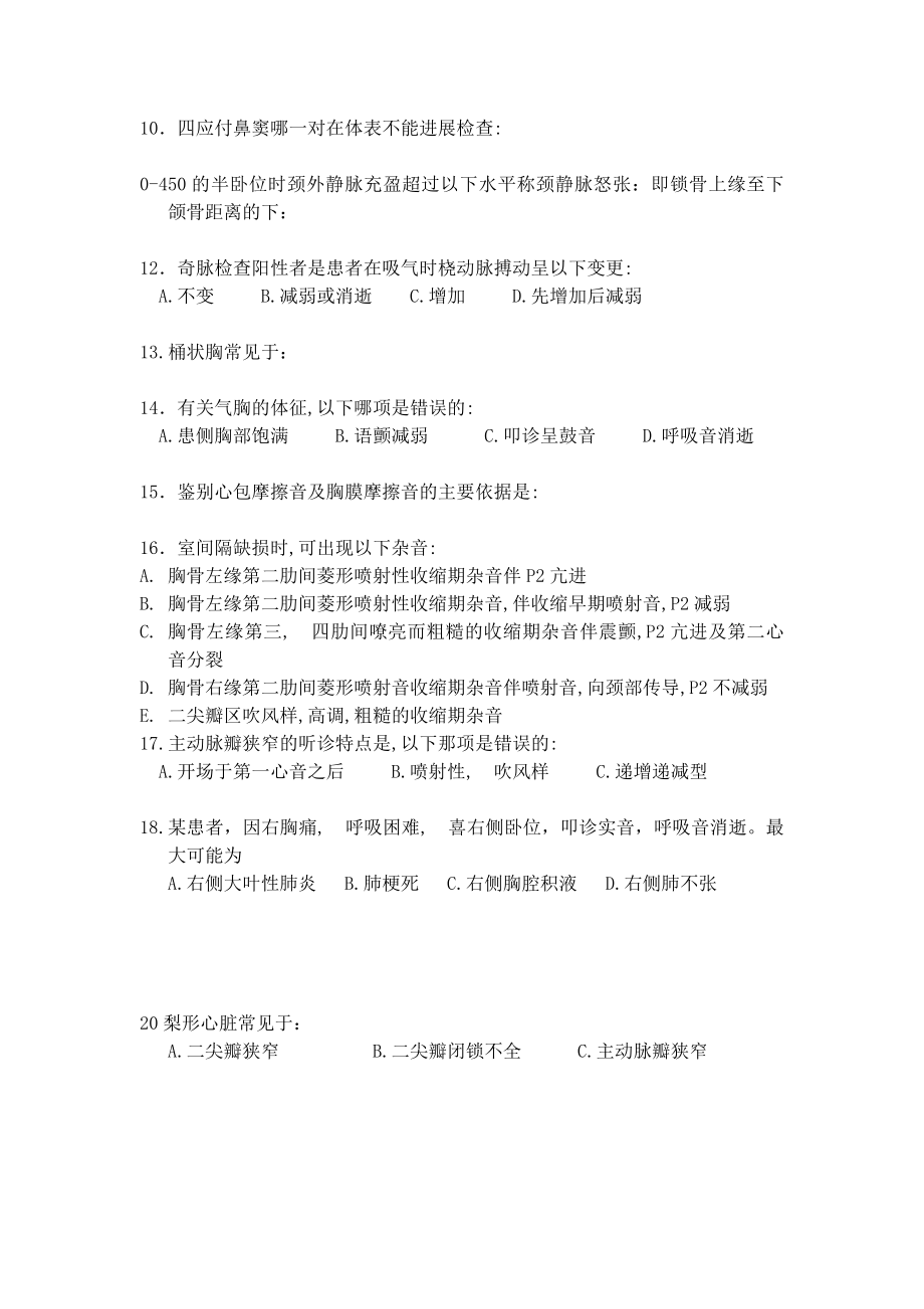 诊断学期末考试试题及答案.docx_第2页