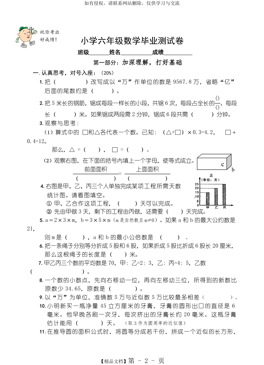 北师大版小学数学毕业考试试卷 (1).doc_第2页