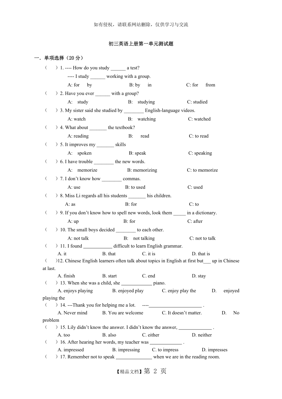 初三英语上册第一单元测试题.doc_第2页