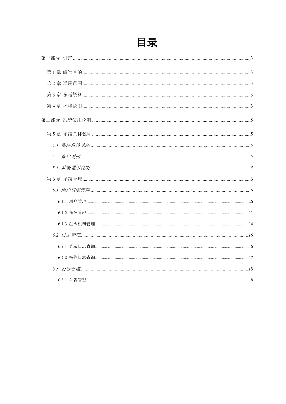 全国中等职业学校学生管理信息系统管理员操作手册市级.doc_第2页