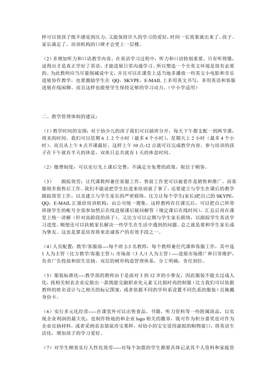 英语培训机构整体运营流程.docx_第2页