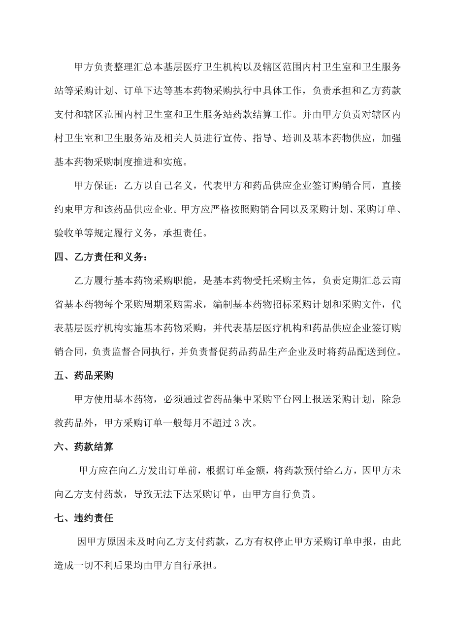 云南省基本药物集中采购-基层医疗卫生机构委托协议书.docx_第2页