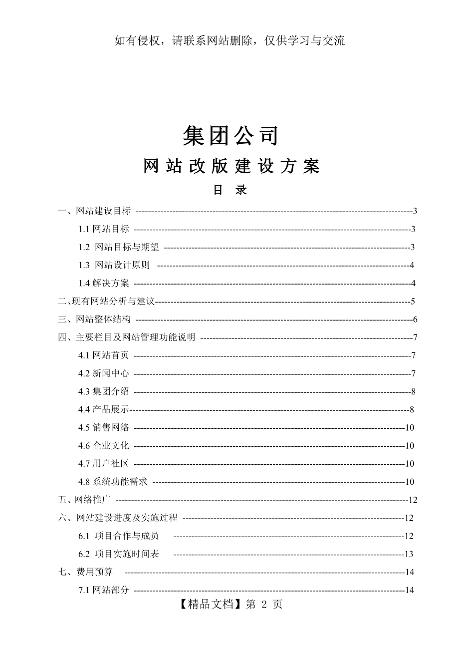 集团公司网站改版方案书.doc_第2页