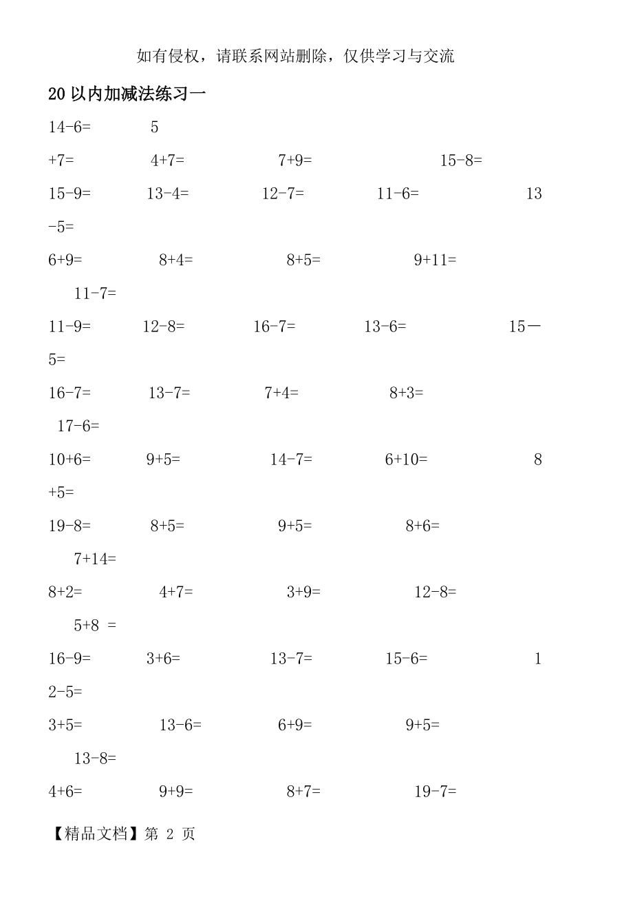 20以内加减法练习题1.doc_第2页