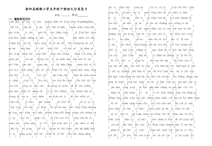 苏教版五年级语文下册基础知识复习题1.docx