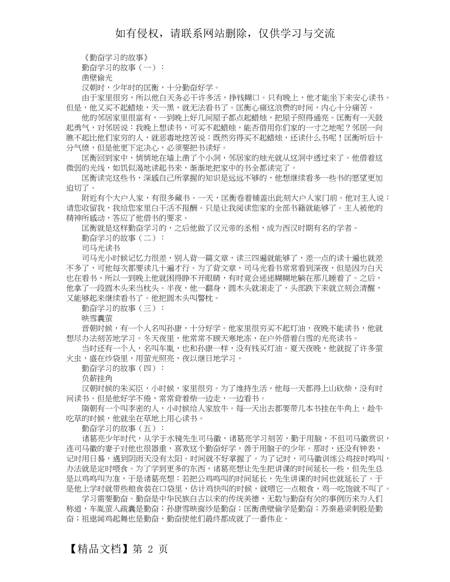 勤奋学习的故事10个最新版.docx_第2页