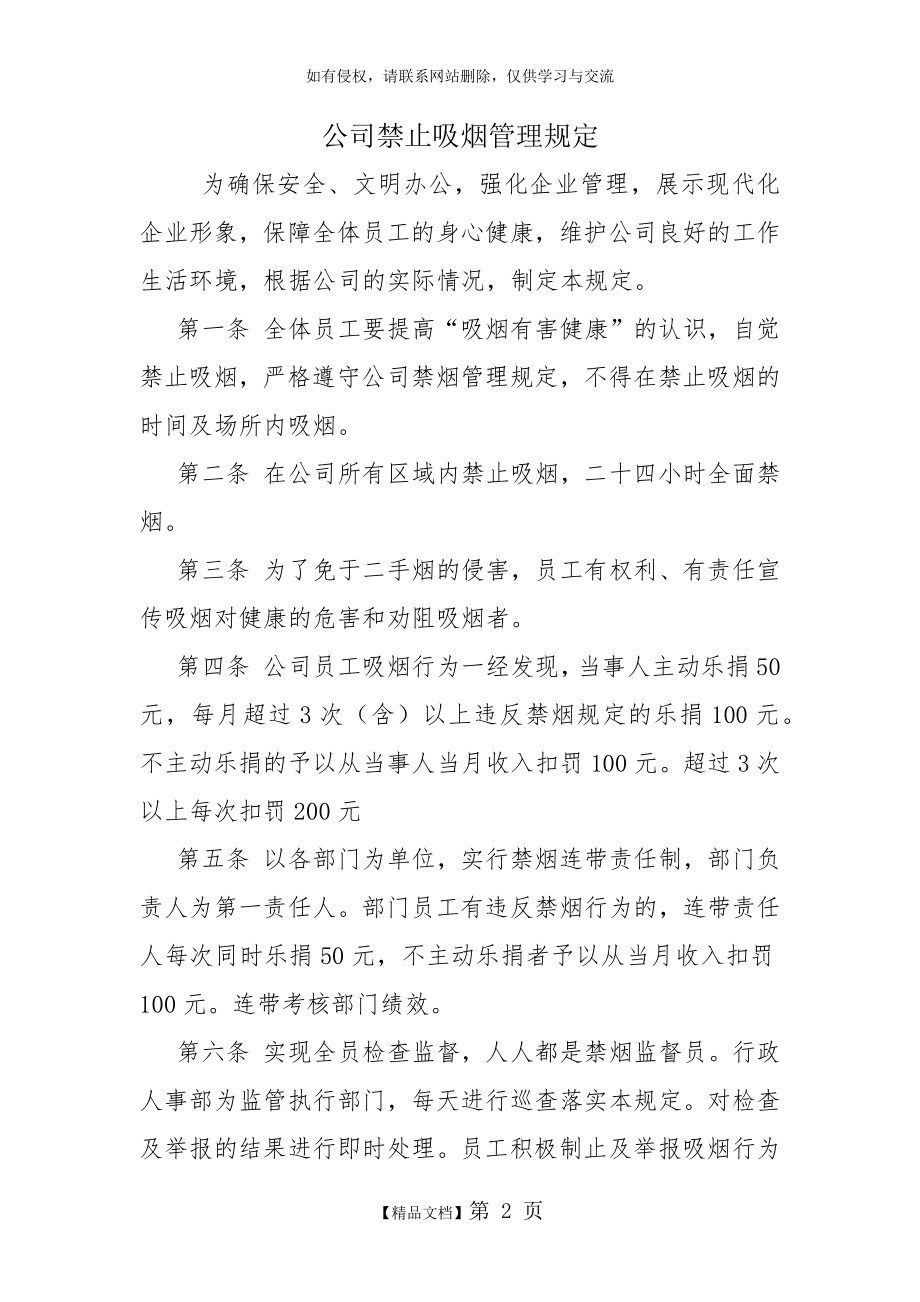 公司禁止吸烟管理规定.doc_第2页