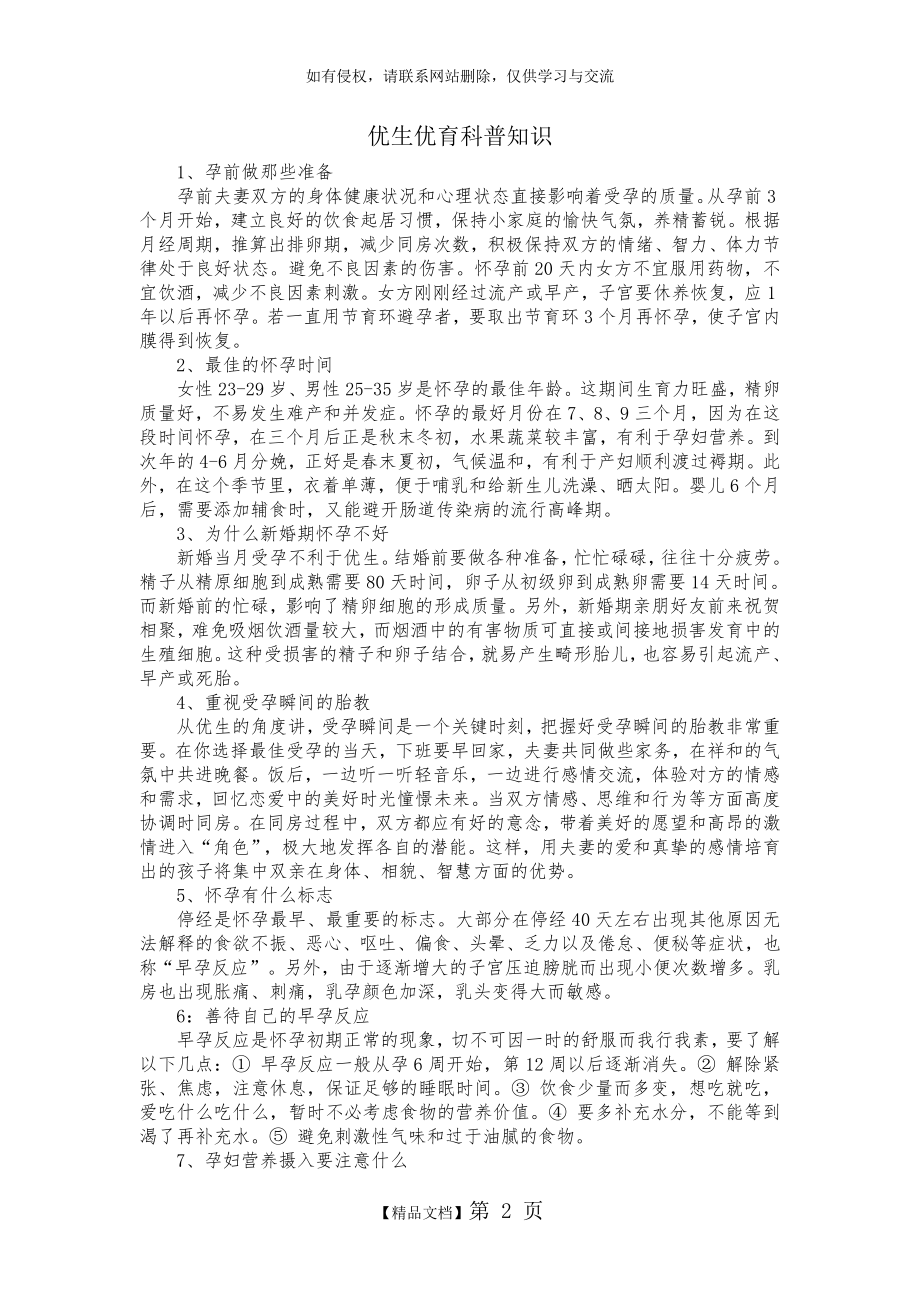 优生优育科普知识.doc_第2页