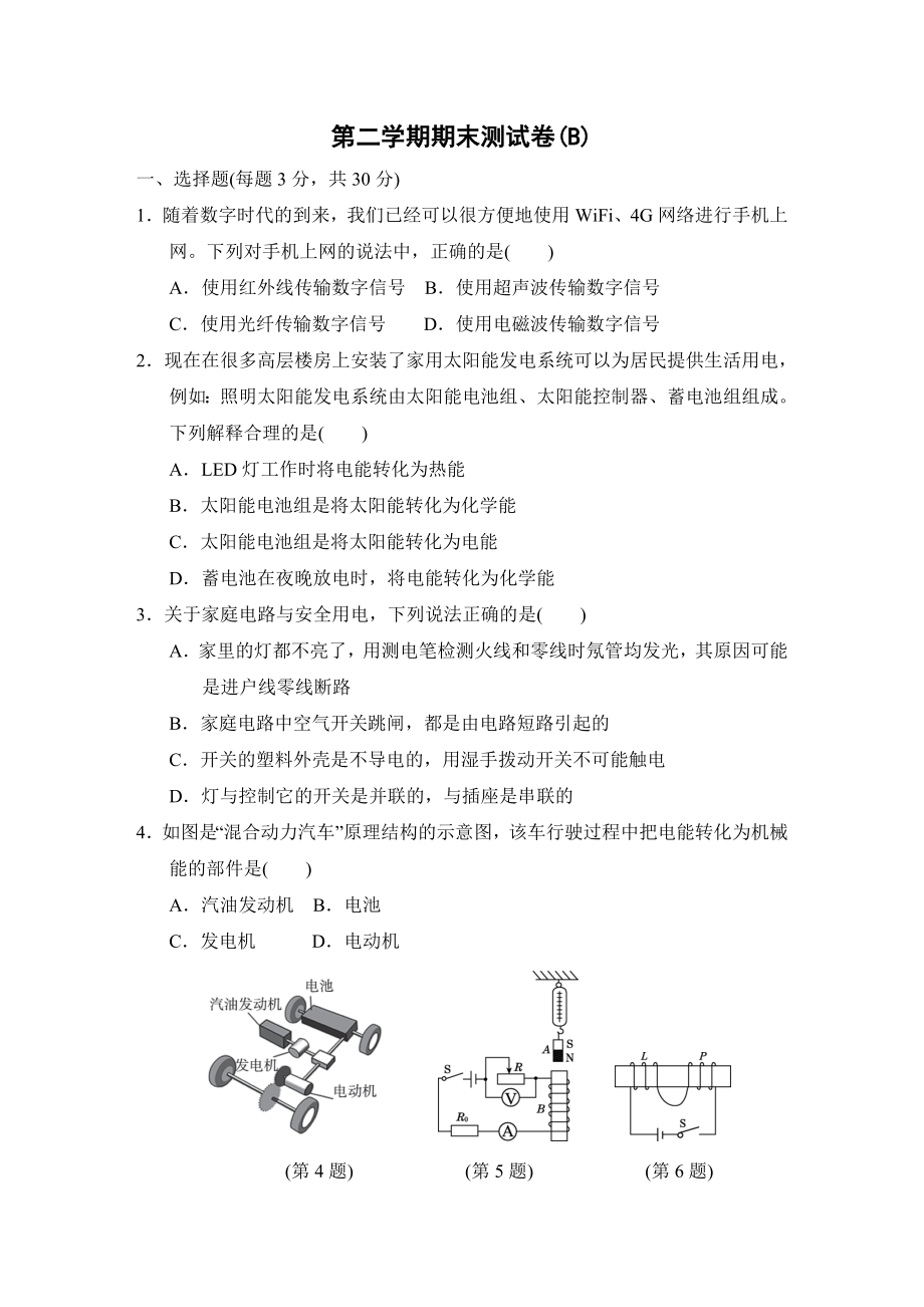 沪粤版九年级下册物理 期末测试卷(B).doc_第1页