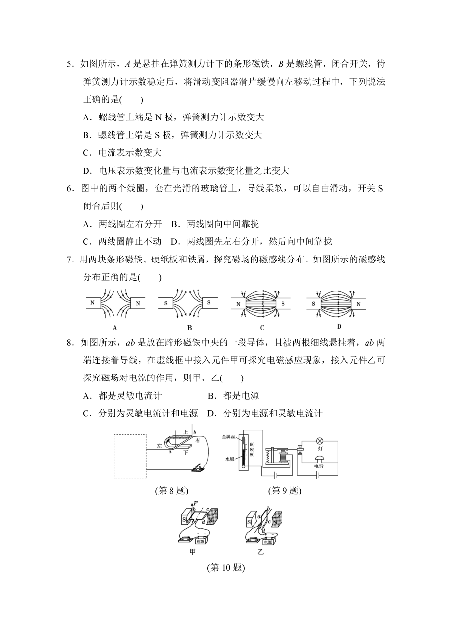 沪粤版九年级下册物理 期末测试卷(B).doc_第2页