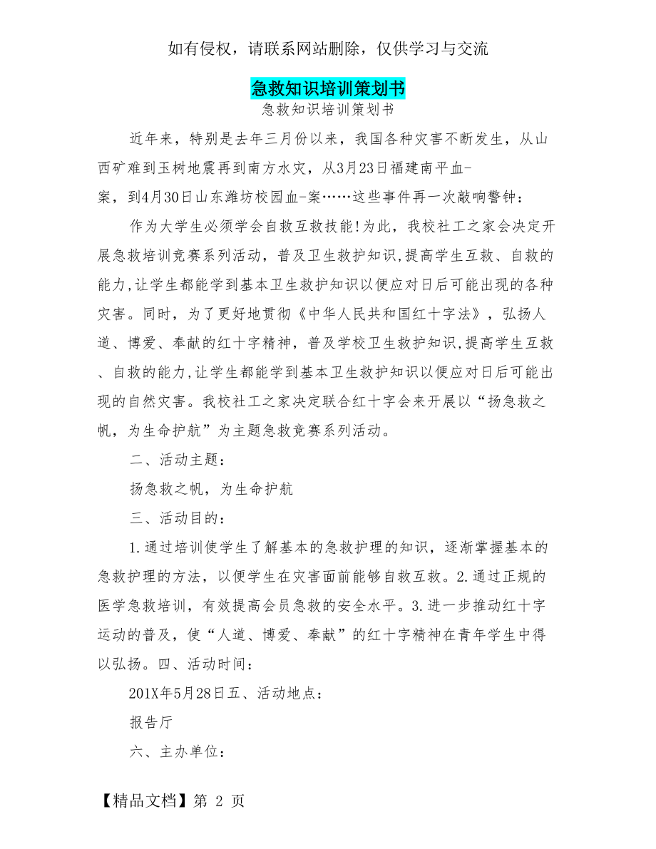 急救知识培训策划书.doc_第2页