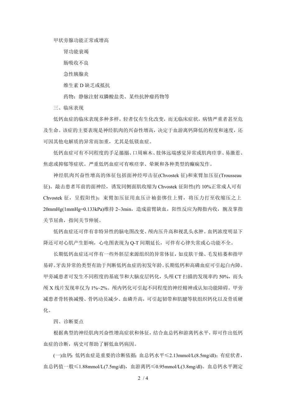 低钙血症诊治指南.docx_第2页