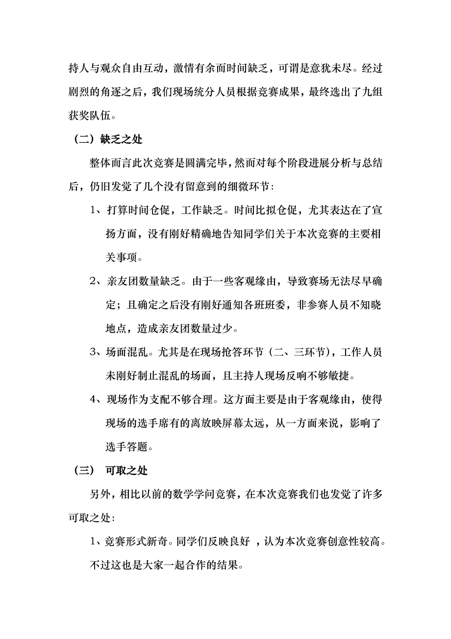 趣味数学知识竞赛活动总结1.docx_第2页