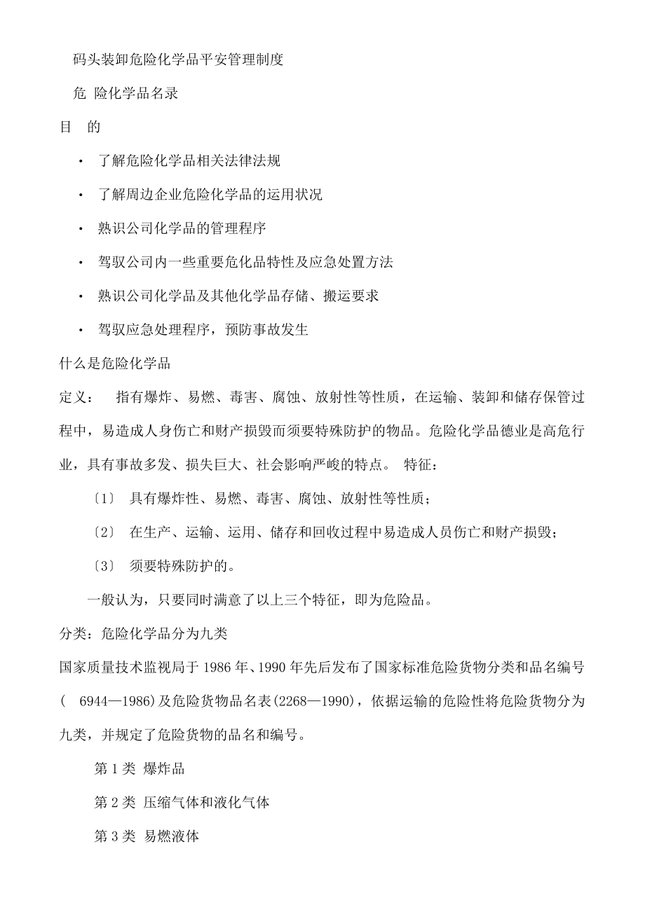 险化学品安全知识事故应急处置培训.docx_第2页