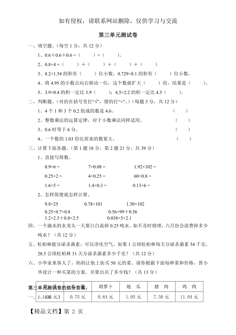 四年级下册数学第三单元小数乘法练习卷(北师大版)-(1).docx_第2页