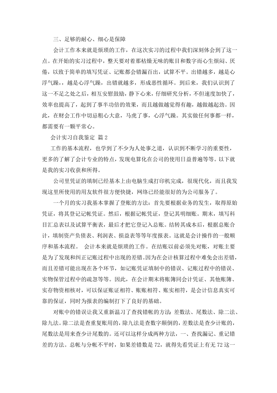 关于会计实习自我鉴定汇总10篇.doc_第2页