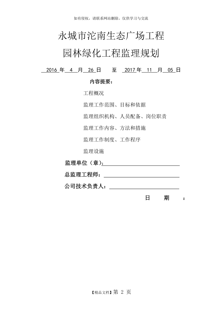 园林绿化工程监理规划 (2).doc_第2页