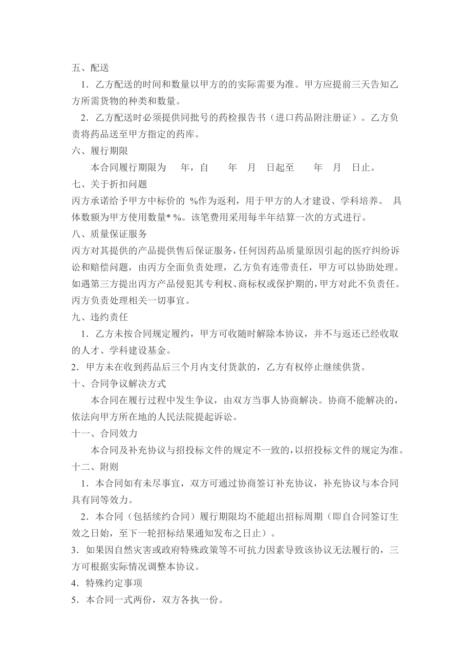 医院药品合作协议范本.docx_第2页