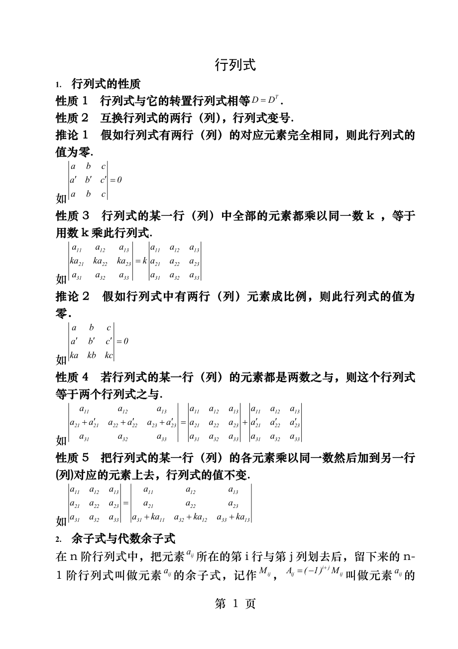 线性代数自考知识点汇总.docx_第1页