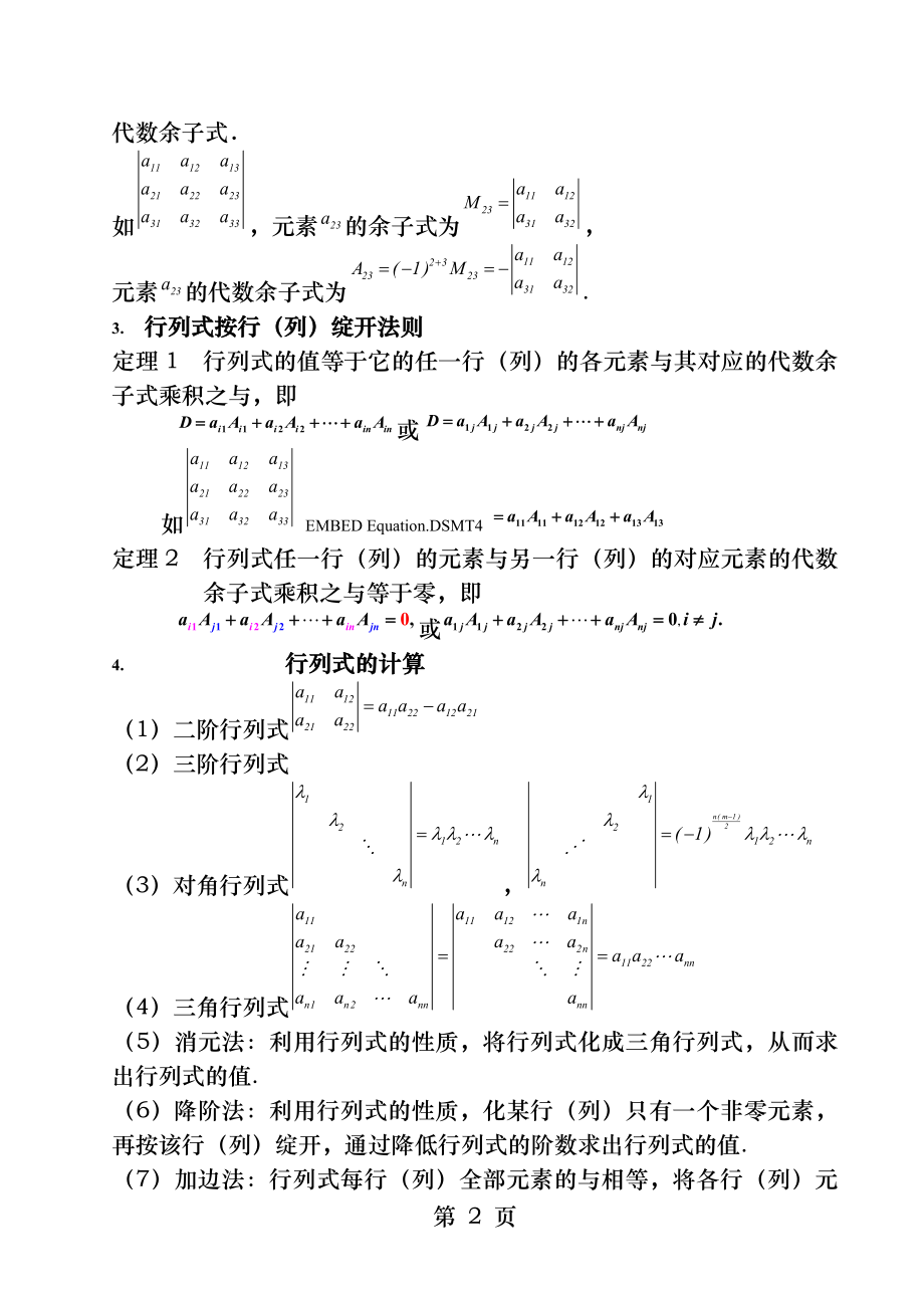 线性代数自考知识点汇总.docx_第2页