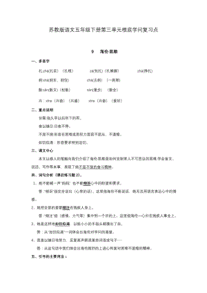 苏教版语文五年级下册第三单元基础知识复习点11.docx