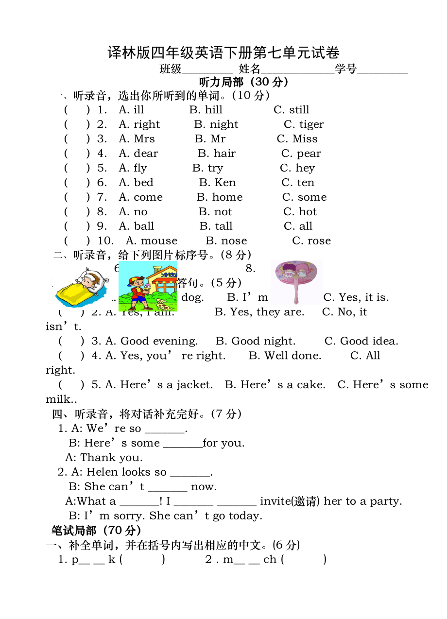 译林版四年级英语下册第七单元试卷及答案全1.docx_第1页