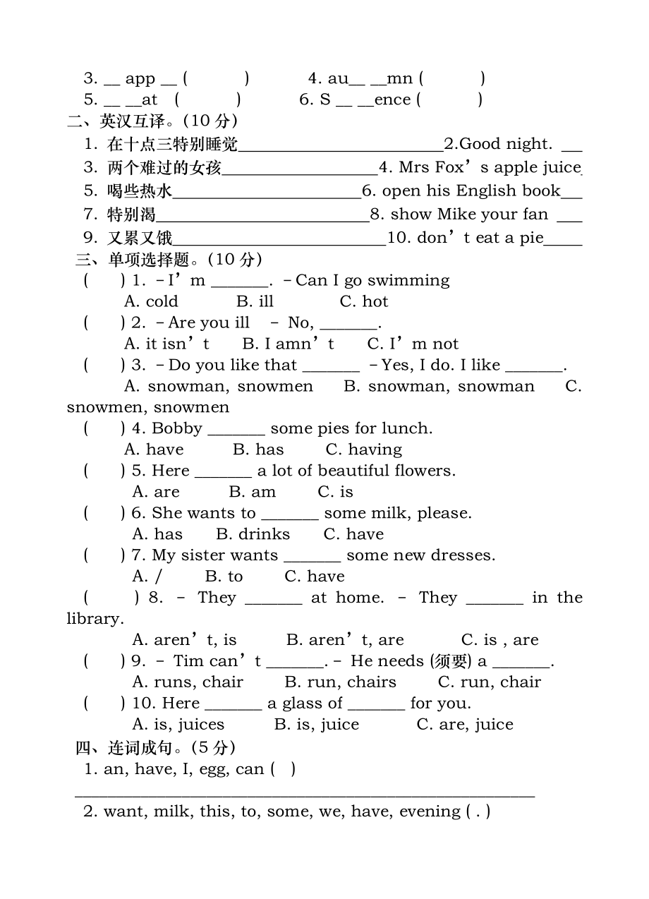 译林版四年级英语下册第七单元试卷及答案全1.docx_第2页