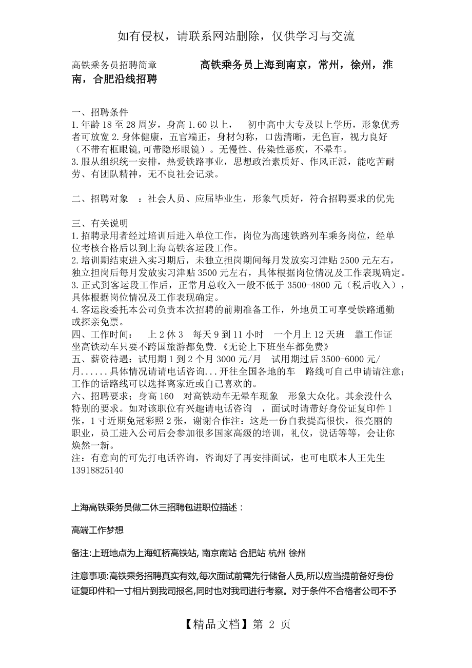 高铁乘务员.doc_第2页