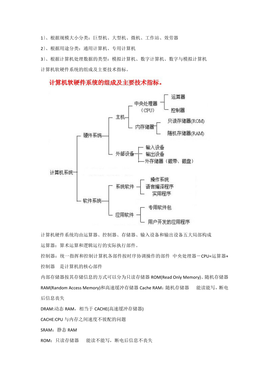 计算机二级Msoffice高级应用选择题知识点.docx_第2页