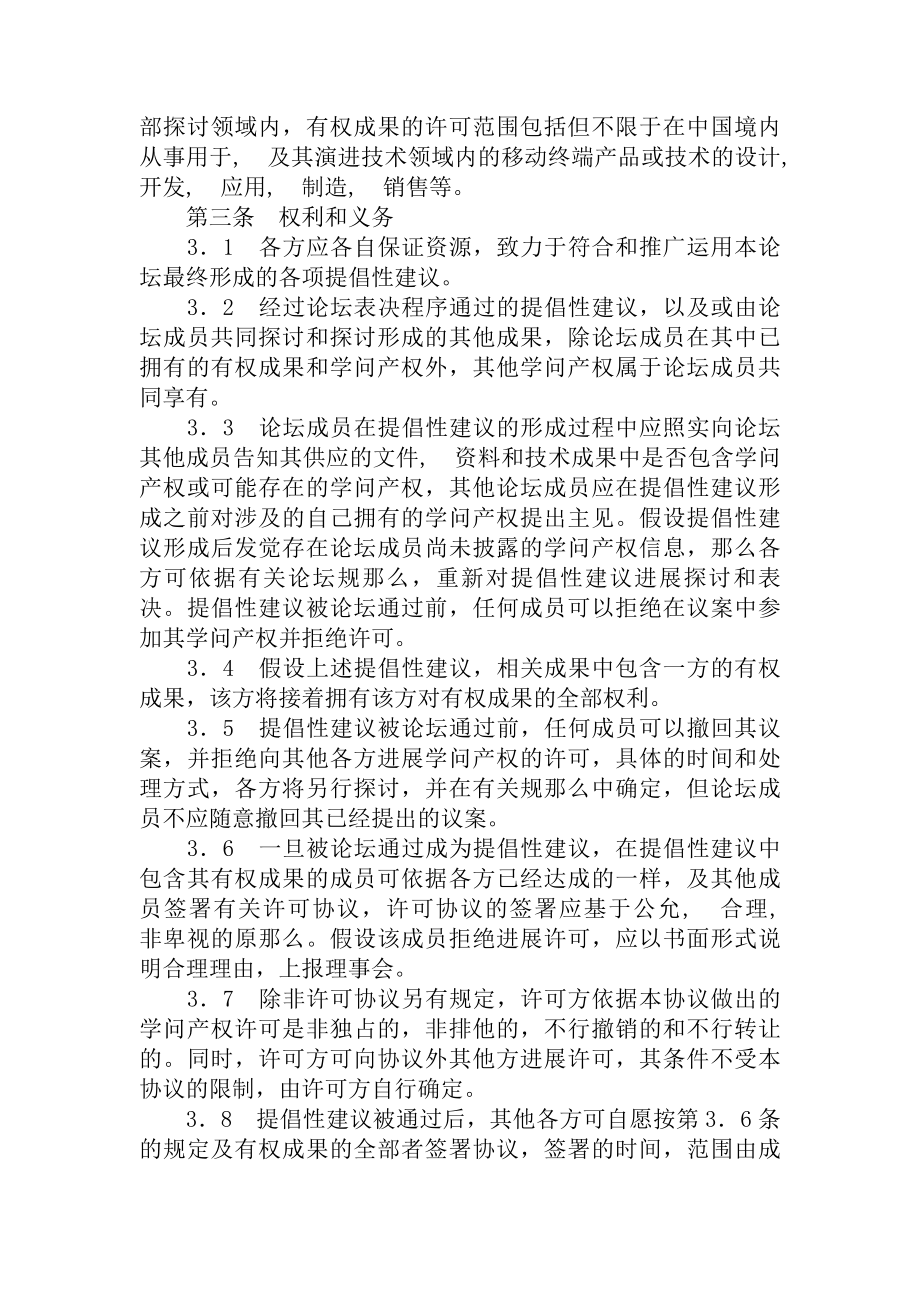 知识产权保护框架协议.docx_第2页