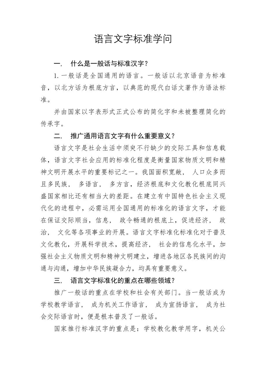 语言文字规范知识公务员分解.docx_第1页