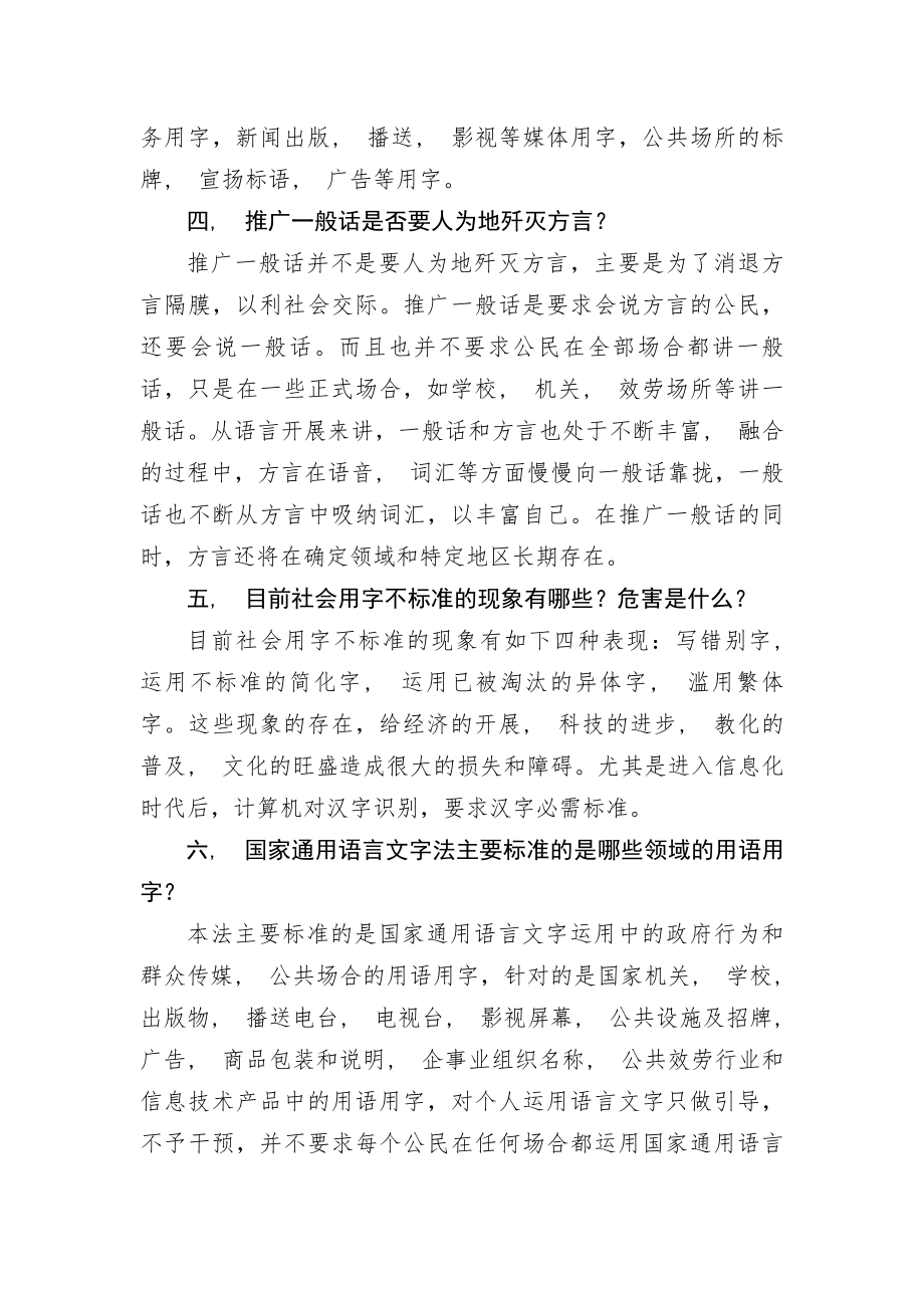 语言文字规范知识公务员分解.docx_第2页